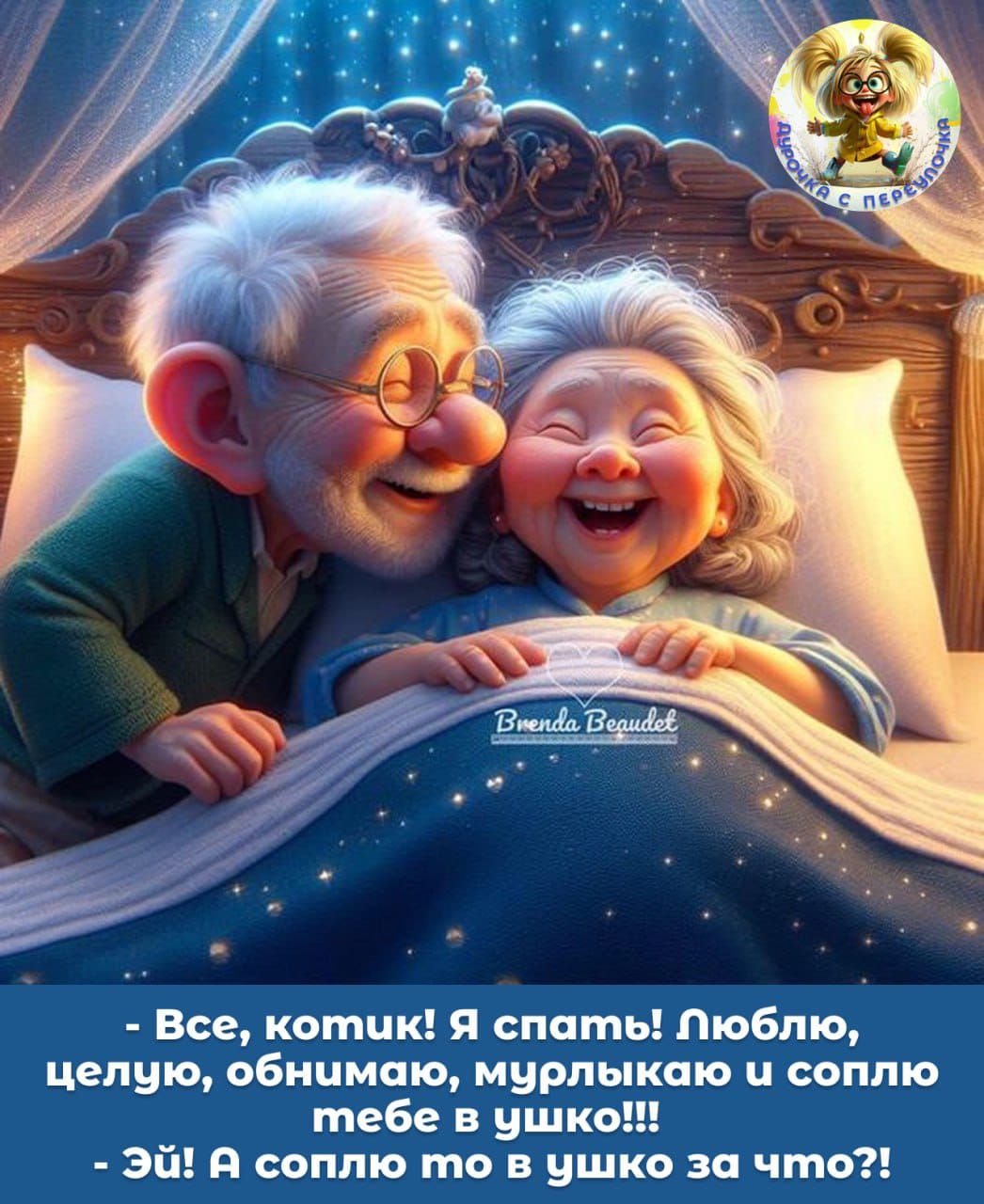 Все, котик! Я спать! Люблю, целую, обнимаю, мурлыкаю и соплю тебе в ушко!!! - Эй! А соплю то в ушко за что?!