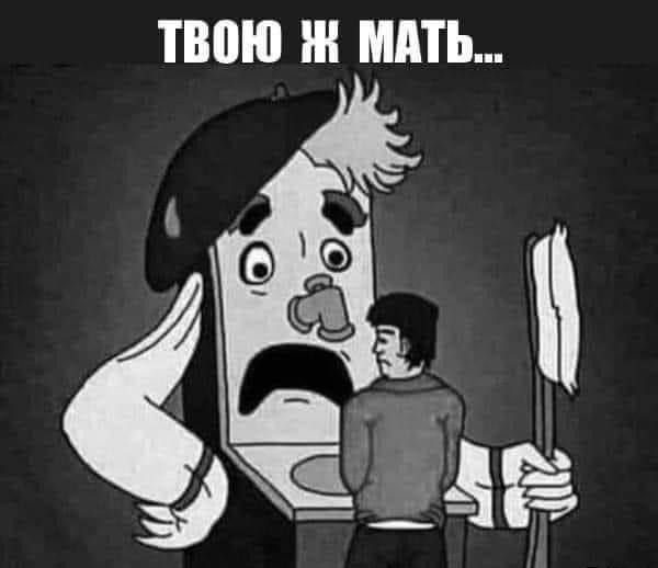 ТВОЮ Ж МАТЬ...