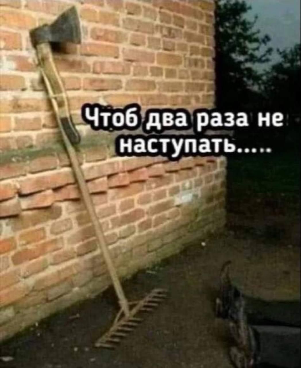 Чтоб два раза не наступать.....