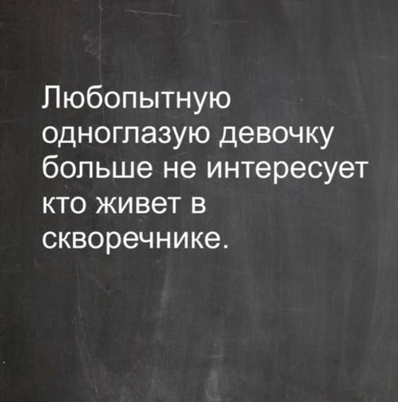Любопытную одноглазую девочку больше не интересует кто живет в скворечнике.