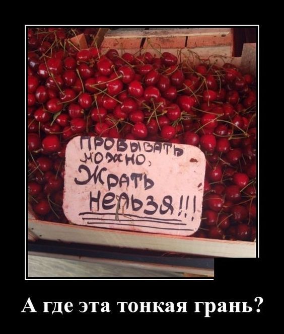 Пробовать можно, ЖРАТЬ НЕЛЬЗЯ!!!
А где эта тонкая грань?