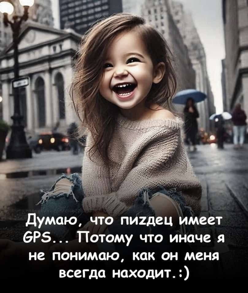 Думаю, что пиздец имеет GPS... Поэтому что иначе я не понимаю, как он меня всегда находит.:)