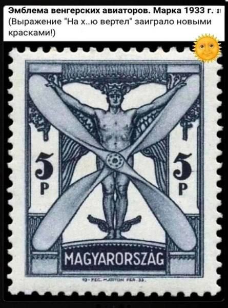 Эмблема венгерских авиаторов. Марка 1933 г. (Выражение 