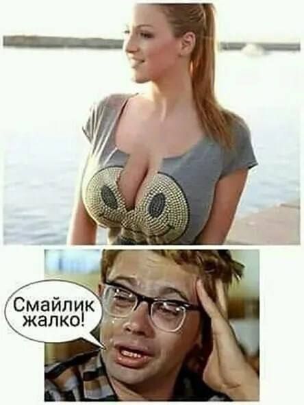 Смайлик жалко!