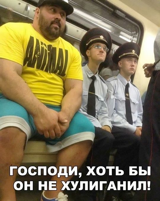 Господи, хоть бы он не хулиганил!