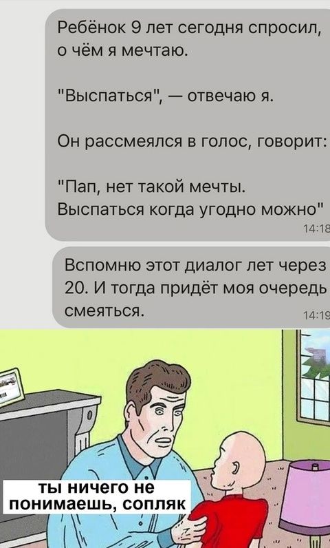Ребёнок 9 лет сегодня спросил, о чём я мечтаю.

