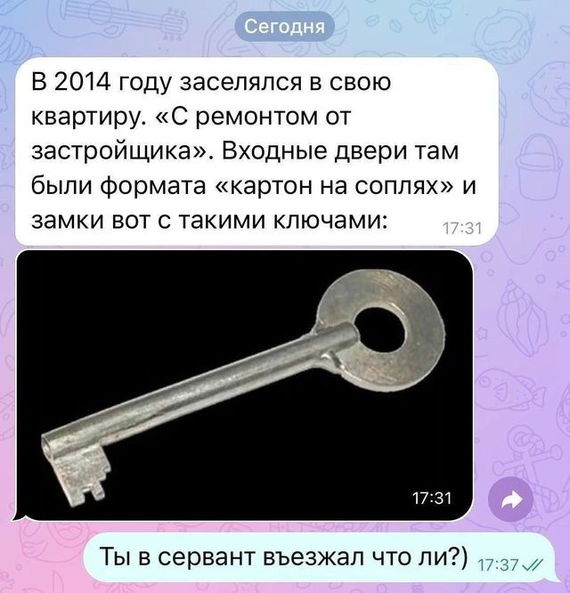 В 2014 году заселился в свою квартиру. «С ремонтом от застройщика». Входные двери там были формата «картон на соплях» и замки вот с такими ключами: Ты в сервант въехал что ли?