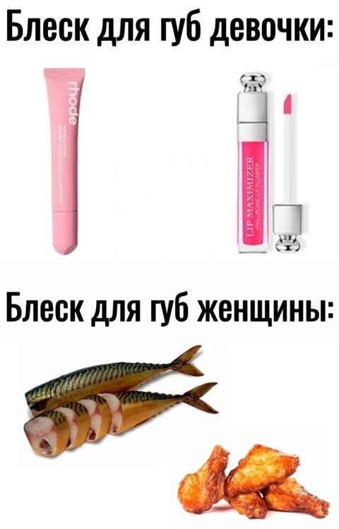 Блеск для губ девочки: Блеск для губ женщины: