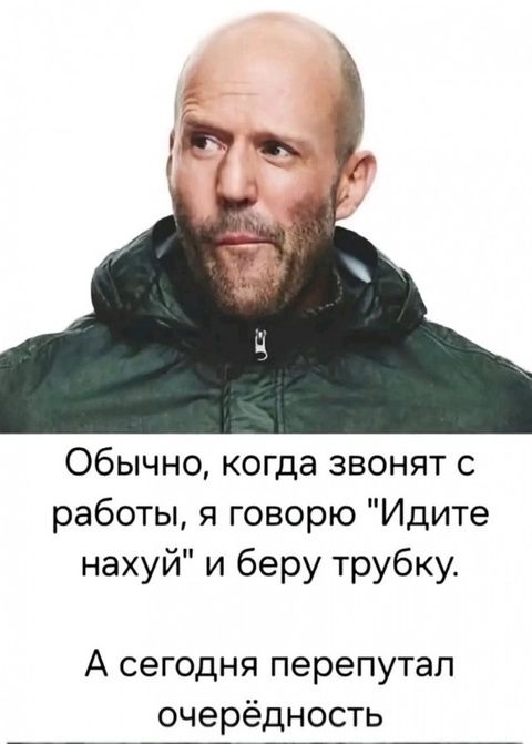 Обычно, когда звонят с работы, я говорю 