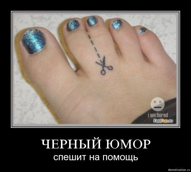 ЧЕРНЫЙ ЮМОР спешит на помощь