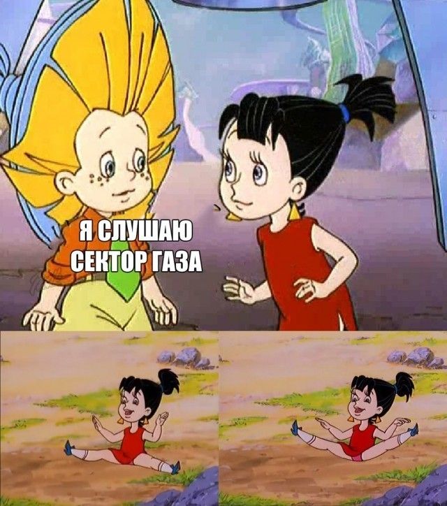 Я слушаю сектор газа