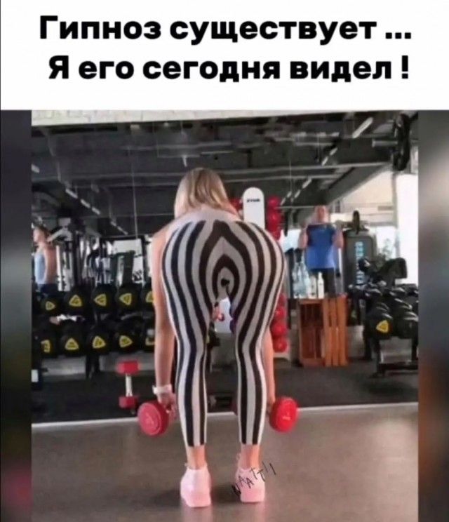 Гипноз существует ... Я его сегодня видел !