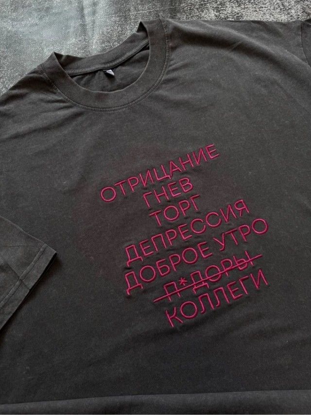 ОТРИЦАНИЕ
ГНЕВ
ТОРГ
ДЕПРЕССИЯ
ДОБРОЕ УТРО
П*ДОРЫ
КОЛЛЕГИ