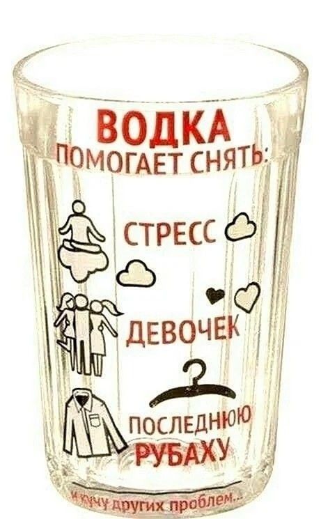 ВОДКА ПОМОГАЕТ СНЯТЬ: СТРЕСС ДЕВОЧЕК ПОСЛЕДНЮЮ РУБАХУ