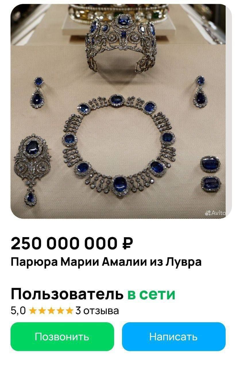 250 000 000 ₽
Парюора Мари Амалии из Лувра