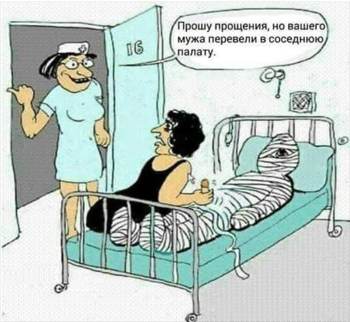 ПРОШУ прощения но ВЗШЕГО мужа ПЕРЕВЕЛИ В соседнюю