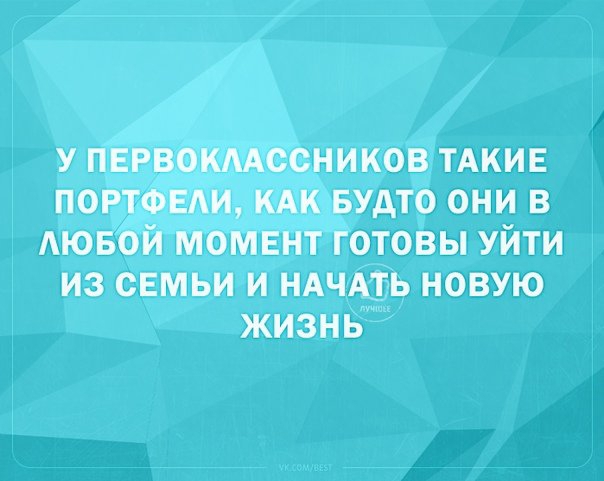 у пврвокмссников ТАКИЕ портовш кдк Будто они в АЮБОЙ момвнт готовы уйти из семьи и ндчдть новую жизнь