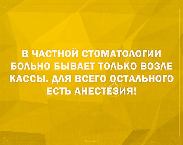 В ЧАСТНОЙ СТОМАТОАОГИИ БОАЬНО БЫВАЕТ ТОАЬКО ВОЗЕ КАССЫ МЯ ВСЕГО ОСТМЬНОГО ЕСТЬ АНЕОТЕЗИЯ