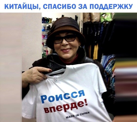 КИТАЙЦЫ СПАСИБО ЗА ПОДДЕРЖКУ