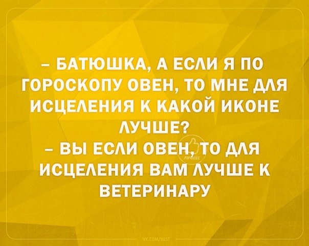 _ БАТЮШКА А веди я по гороскопу овен то мне для ИСЦЕАЕНИЯ к кдкой иконе АУЧШЕ вы веди општо мя ИСЦЕАЕНИЯ вдм АУЧШЕ к ввтвриндру