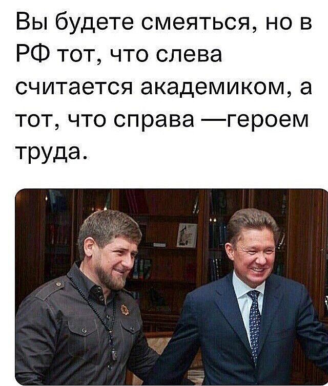 Вы будете смеяться, но в РФ тот, что слева считается академиком, а тот, что справа — героем труда.