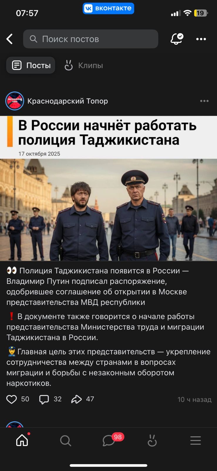 В России начнёт работать полиция Таджикистана
17 октября 2025

Полиция Таджикистана появится в России — Владимир Путин подписал распоряжение, одобрившее соглашение об открытии в Москве представительства МВД республики.

В документе также говорится о начале работы представительства Министерства труда и миграции Таджикистана в России.

Главная цель этих представительств — укрепление сотрудничества между странами в вопросах миграции и борьбы с незаконным оборотом наркотиков.