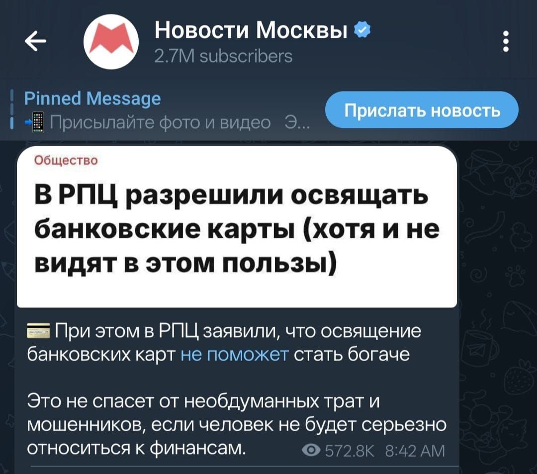 В РПЦ разрешили освящать банковские карты (хотя не видят в этом пользы)

При этом в РПЦ заявили, что освящение банковских карт не поможет стать богаче

Это не спасет от необдуманных трат и мошенников, если человек не будет серьезно относиться к финансам.