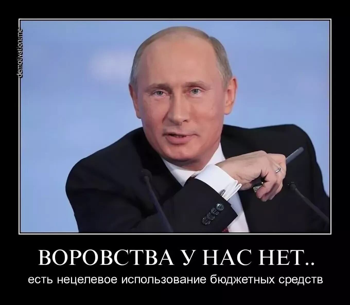 ВОРОВСТВА У НАС НЕТ..\nесть нецелевое использование бюджетных средств