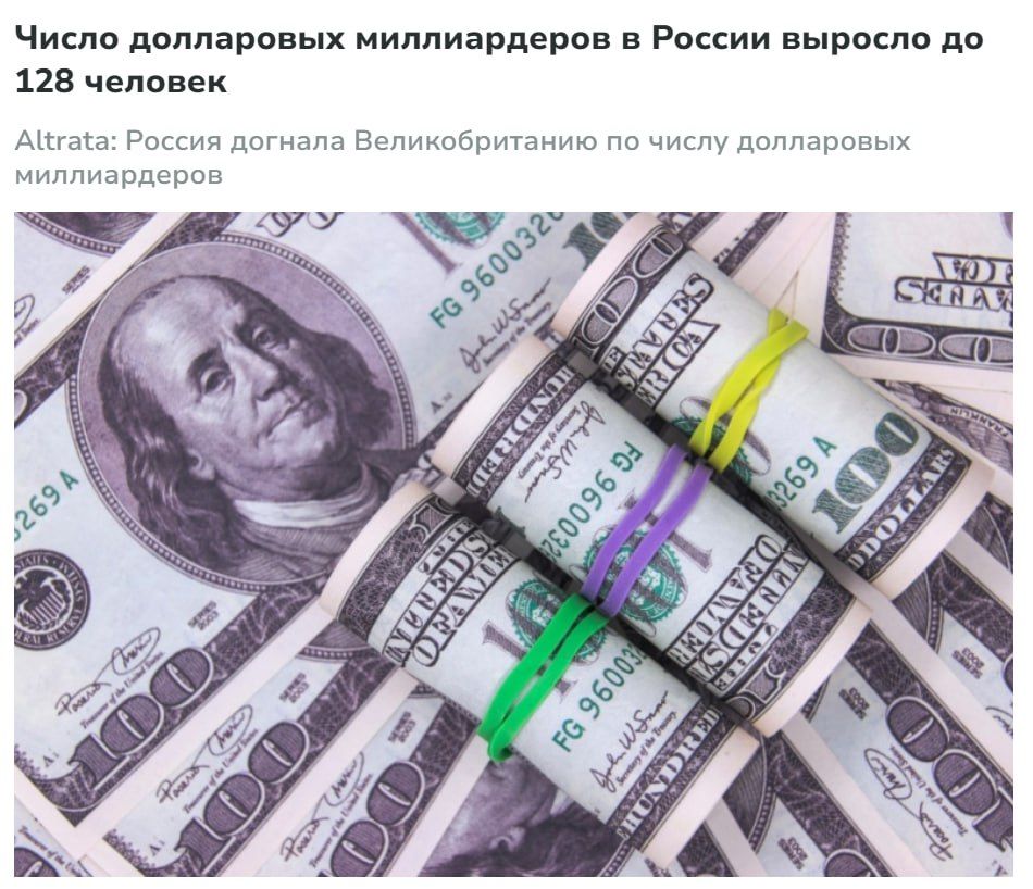 Число долларовых миллиардеров в России выросло до 128 человек