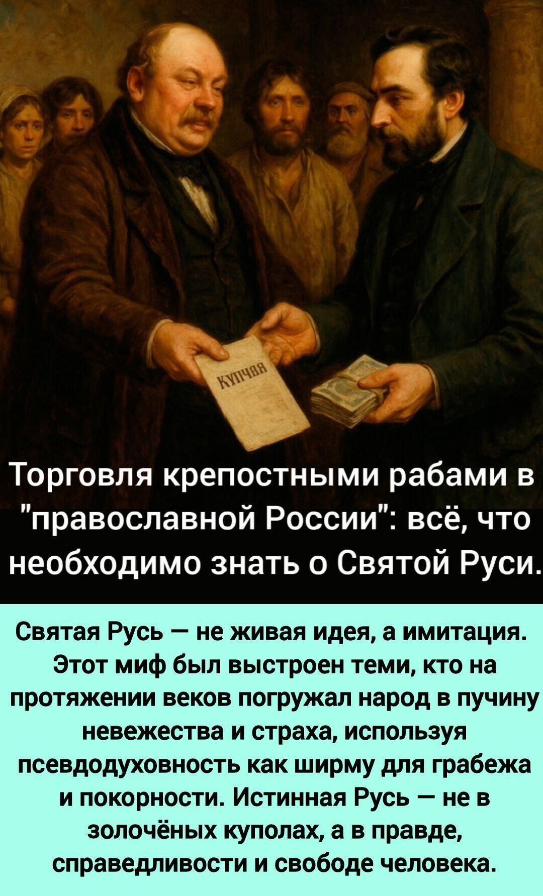 Торговля крепостными рабами в 