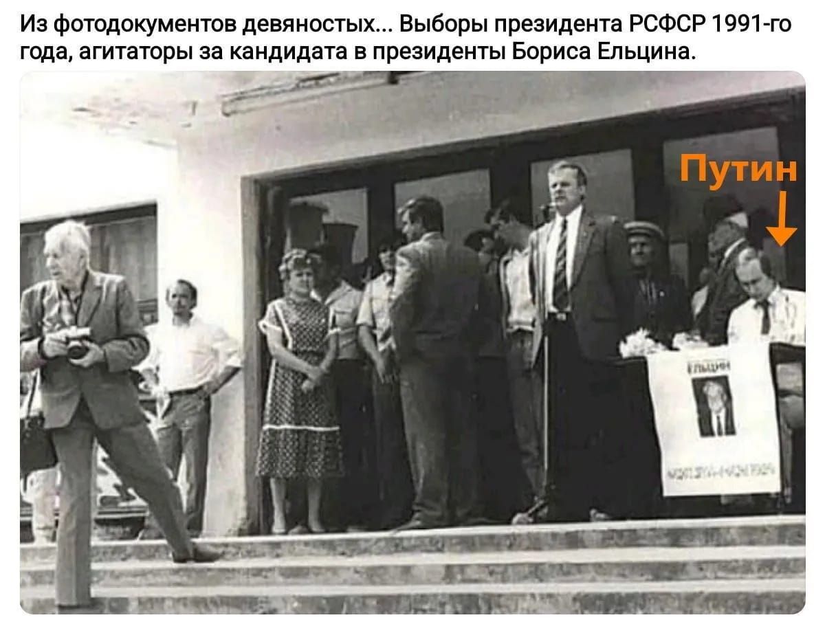 Из фотодокументов девяностых... Выборы президента РСФСР 1991 года, агитаторы за кандидата в президенты Бориса Ельцина. Путин