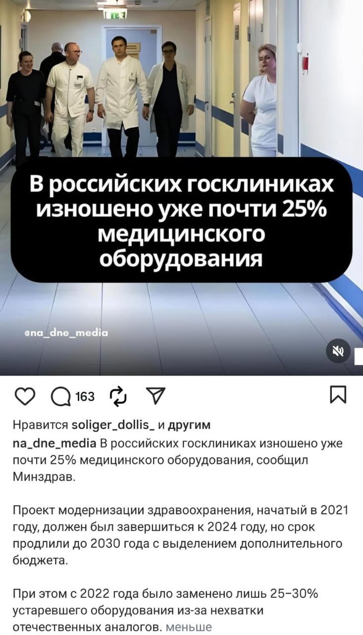В российских госпиталях изношено уже почти 25% медицинского оборудования