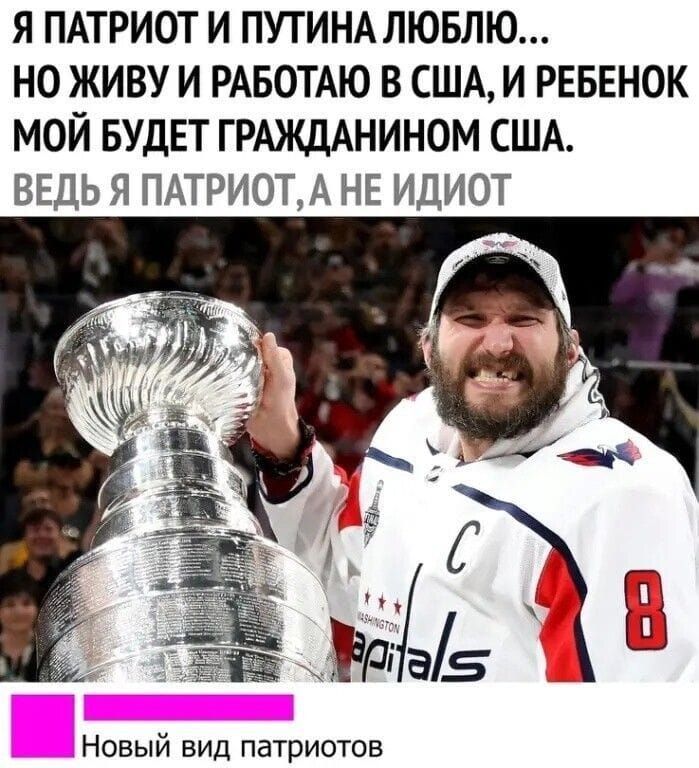 Я ПАТРИОТ И ПУТИНА ЛЮБЛЮ... НО ЖИВУ И РАБОТАЮ В США, И РЕБЕНОК МОЙ БУДЕТ ГРАЖДАНИНОМ США. ВЕДЬ Я ПАТРИОТ, А НЕ ИДИОТ