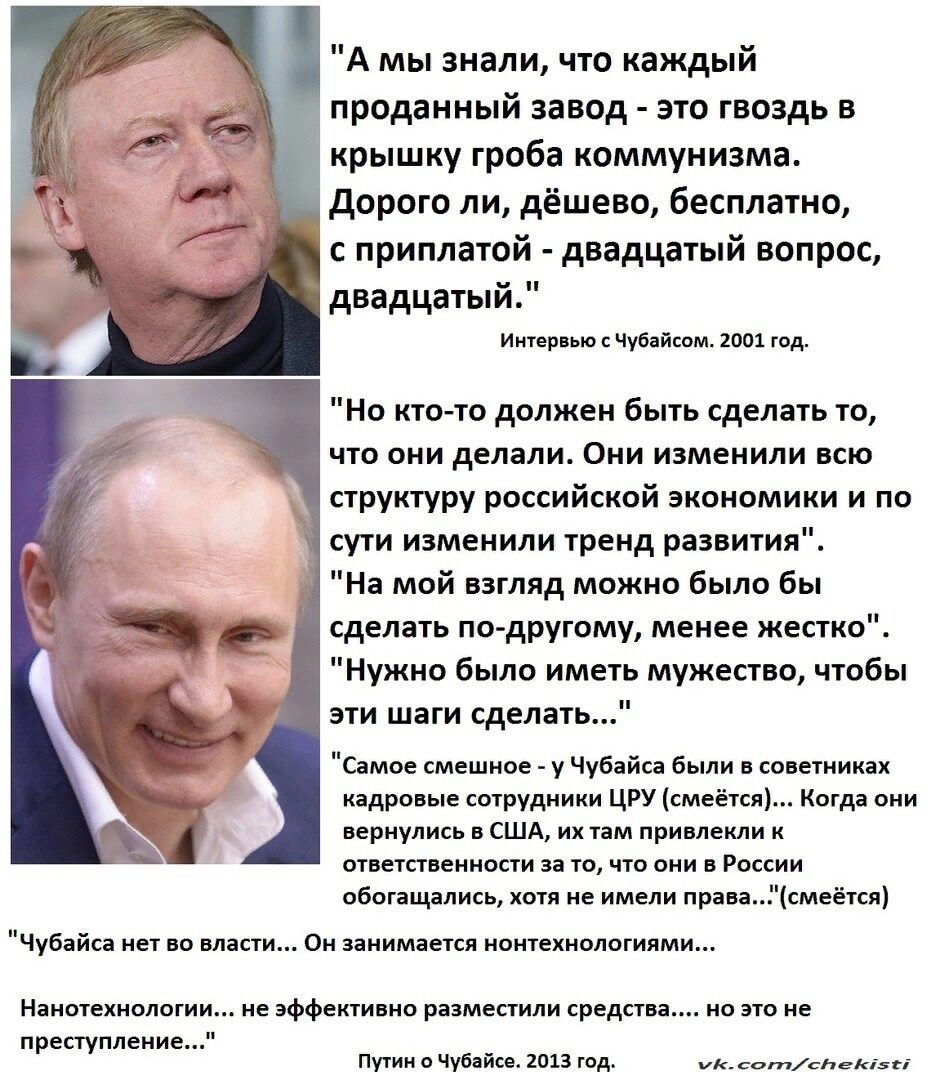 «А мы знали, что каждый проданный завод - это гвоздь в крышку гроба коммунизма. Дорого ли, дешево, бесплатно, с приплатой - двадцатый вопрос, двадцать первый.» 