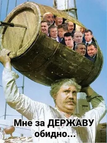 Мне за ДЕРЖАВУ обидно...