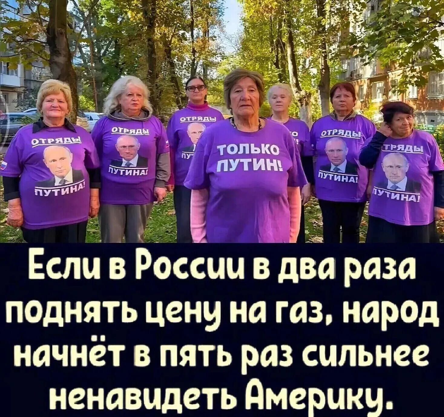 Если в России в два раза поднять цену на газ, народ начнёт в пять раз сильнее ненавидеть Америку.