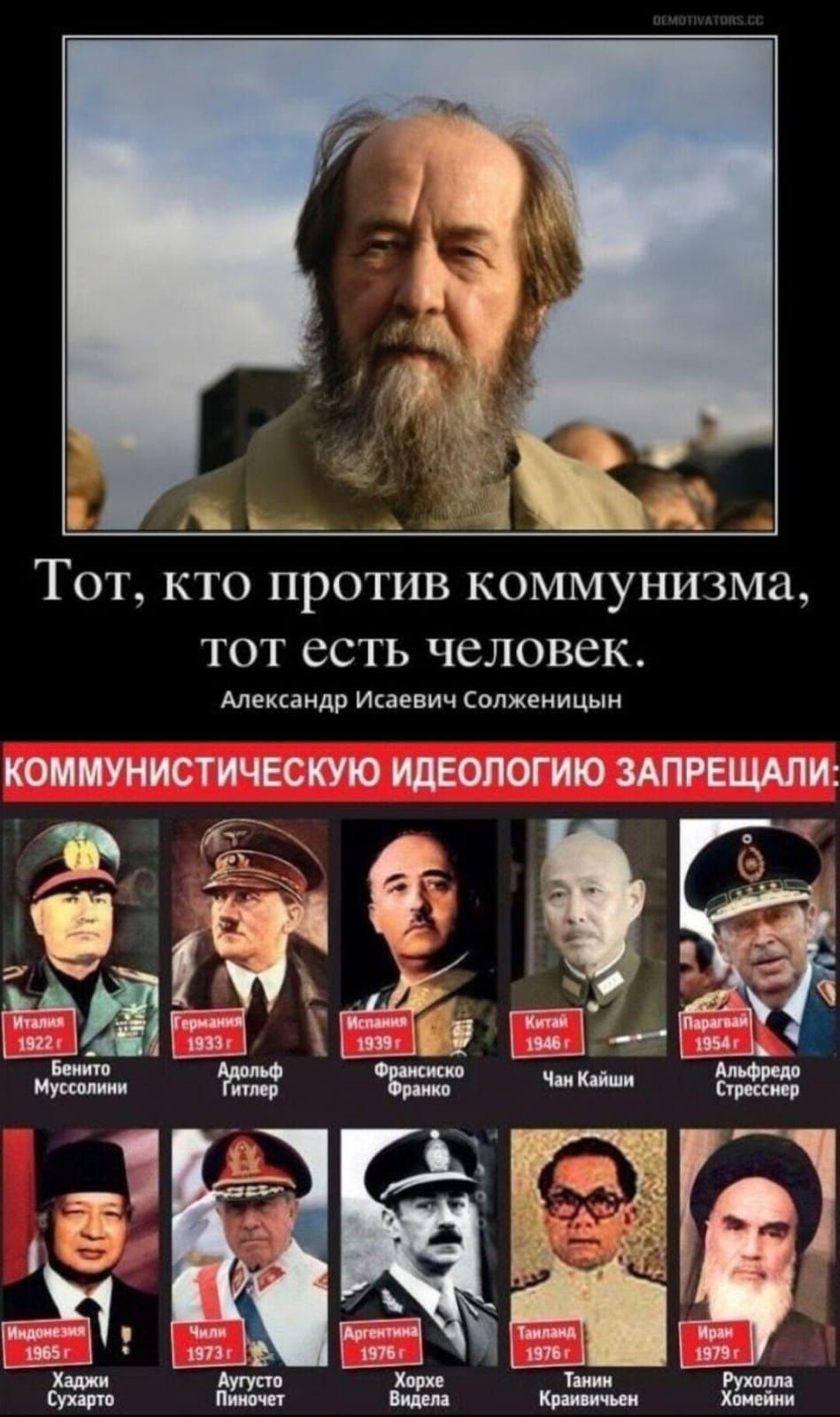 Тот, кто против коммунизма, тот есть человек. Александр Исaевич Солженицын. Коммунистическую идеологию запрещали: