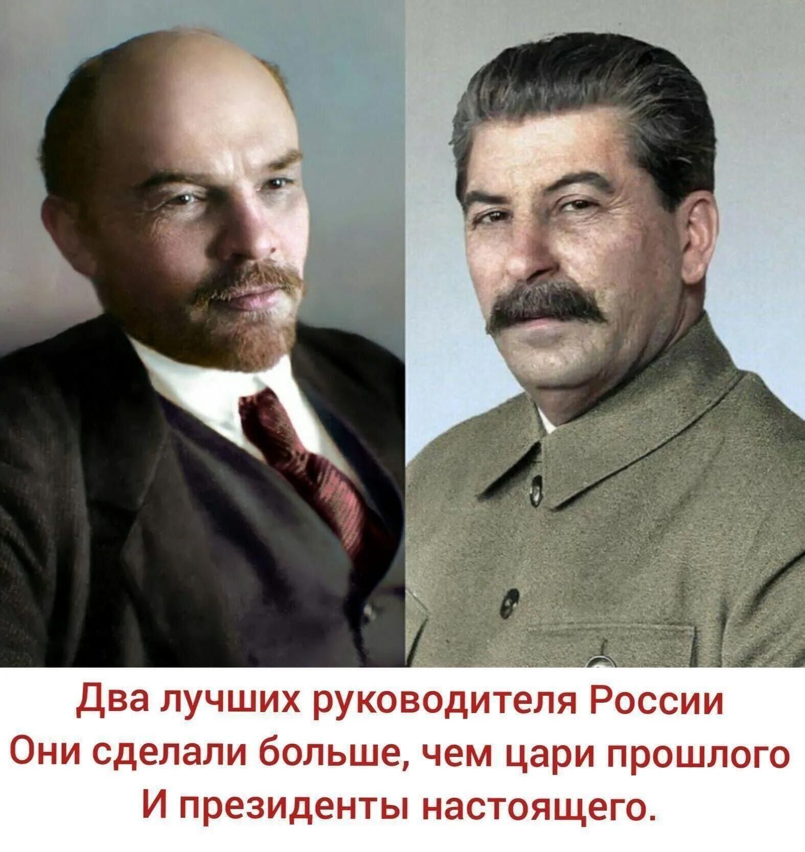 Два лучших руководителя России Они сделали больше, чем цари прошлого И президенты настоящего.