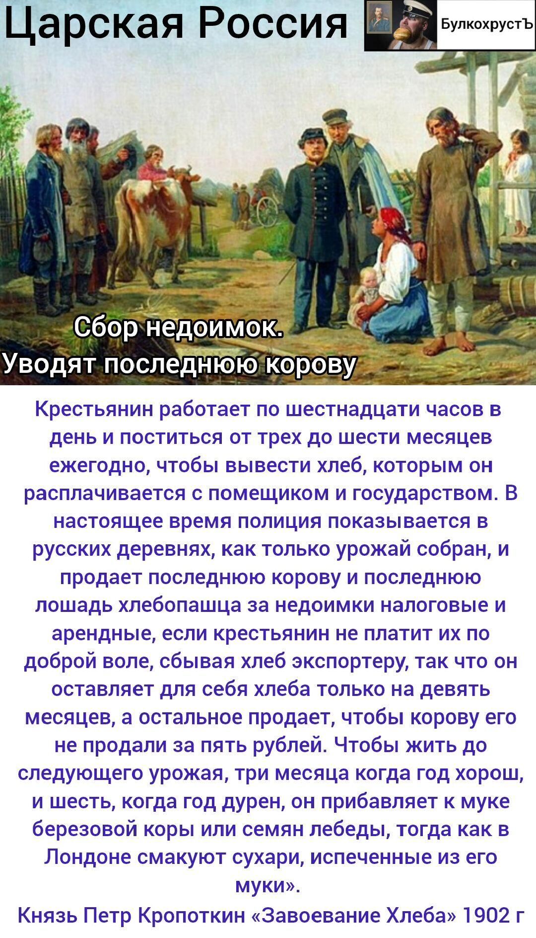 Царская Россия. Сбор недоимок. Уводят последнюю корову.