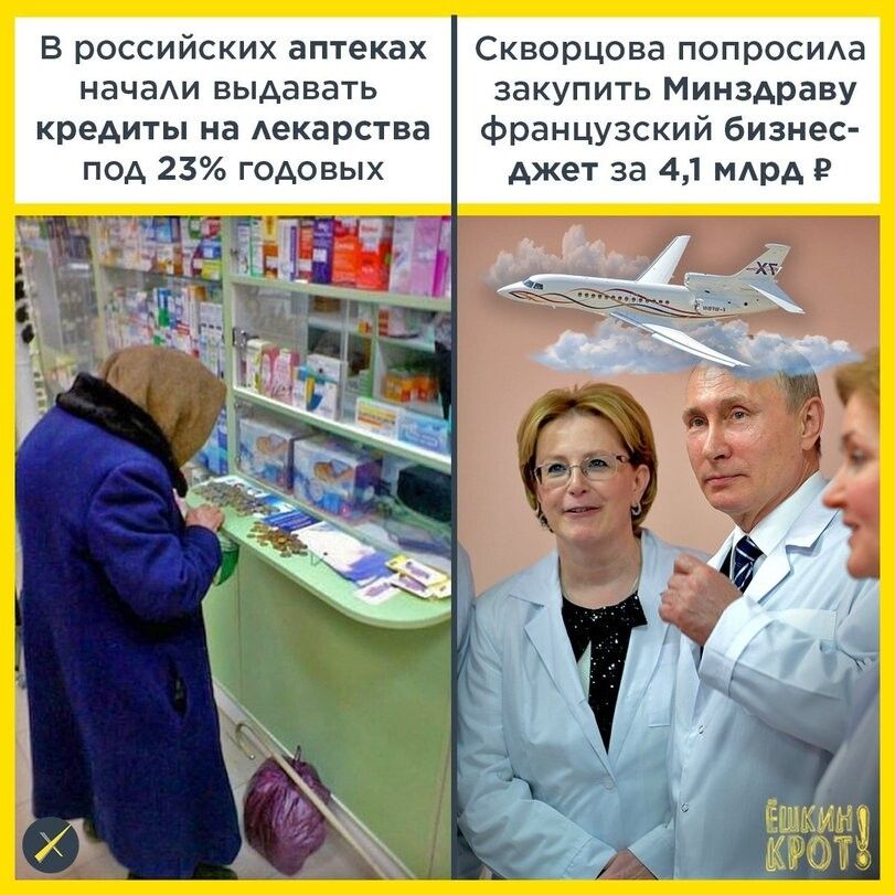В российских аптеках начали выдавать кредиты на лекарства под 23% годовых
Сковорцова попросила закупить Минздраву французский бизнес-джет за 4,1 млрд ₽