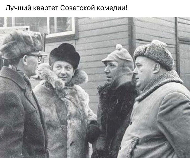 Лучший квартет Советской комедии!
