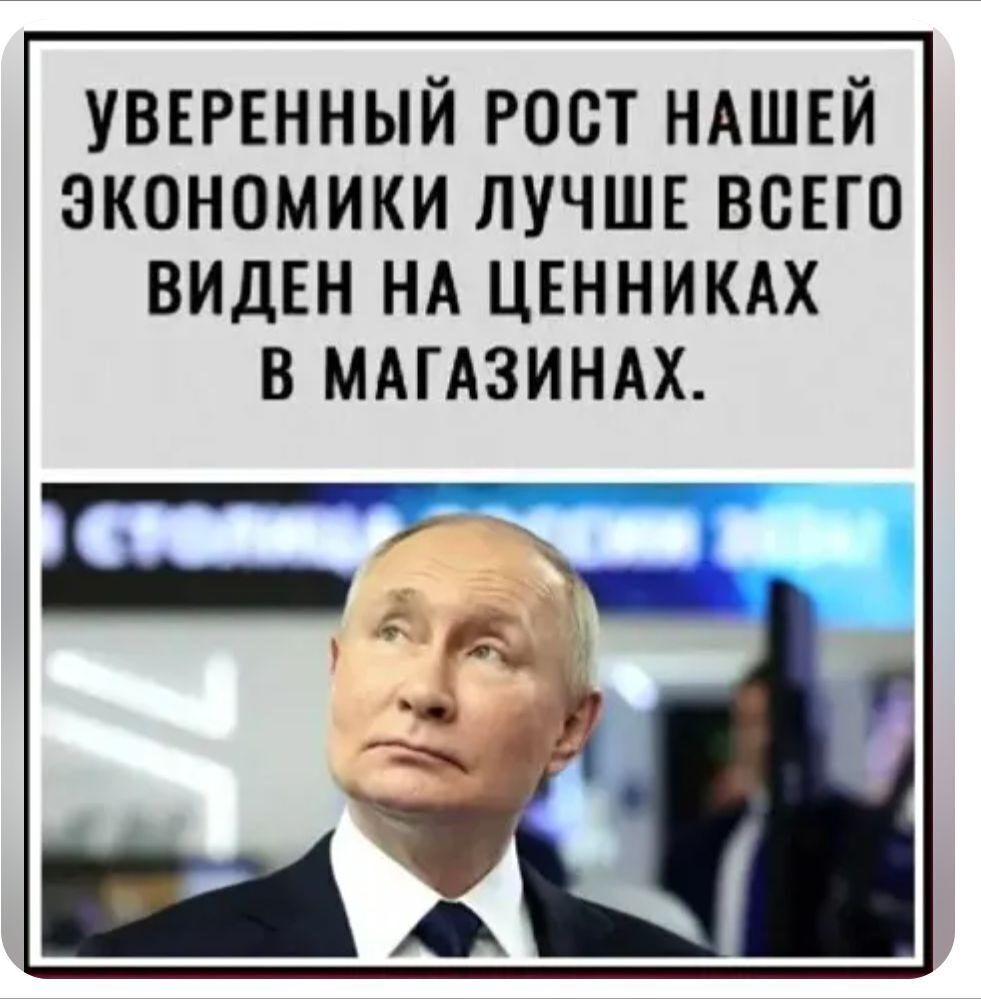 Уверенный рост нашей экономики лучше всего виден на ценниках в магазинах.