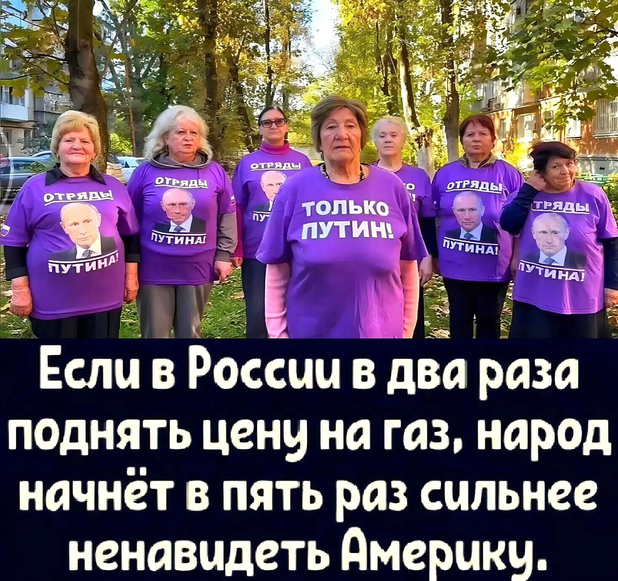 Если в России в два раза поднять цену на газ, народ начнёт в пять раз сильнее ненавидеть Америку.