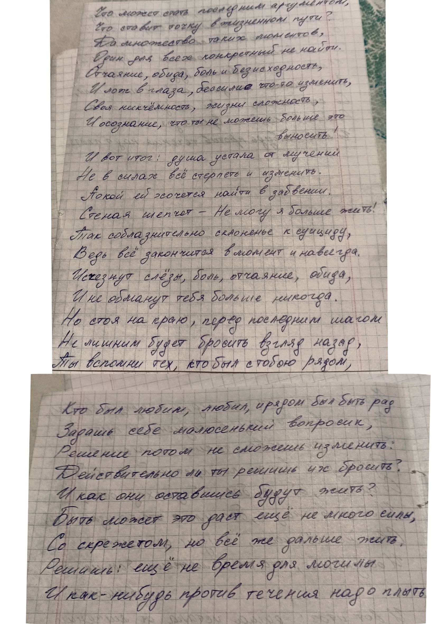 Это никто не запрещал говорить
Я иногда вообще не понимаю, бывает
Что значит, когда пишут про талант
Плюс, как будто ты выбираешь
Кем быть, или как будто ты неполноценен

Я ведь, если честно, я не знаю
Не знаю, есть ли у меня страсть к этому
Оно и логично, наверное, понимать
Станет невозможно их не знать

Я завершаю писать и чувствую
Вот и невозможно завершить, и завершаю

Почему? Не был отталкивающим вопросом.
На это я просто проговариваю мысли

Жизнь мою завершу вполне нормально

Хотел бы, любимая, чтобы я был разный
Здоровье себе, возможно, позволю
Действительно, если развиваться
Я с ты можешь стать

С уверенностью, не все для жизни
Иначе жить мне вне своих палит