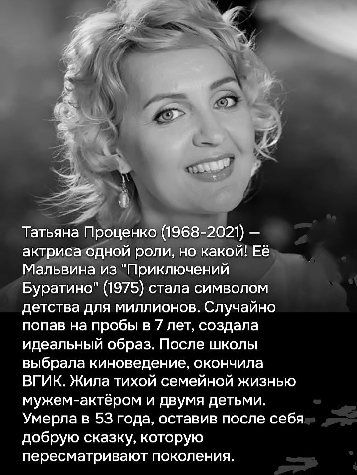 Татьяна Проценко (1968-2021) — актриса одной роли, но какой! Её Мальвина из 