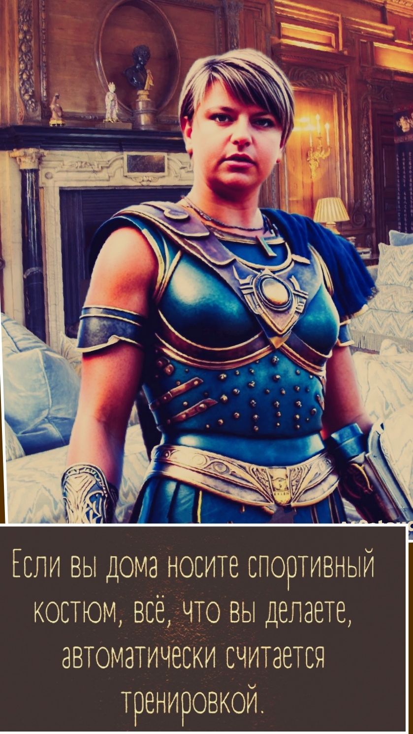 Если вы дома носите спортивный костюм, всё, что вы делаете, автоматически считается тренировкой.
