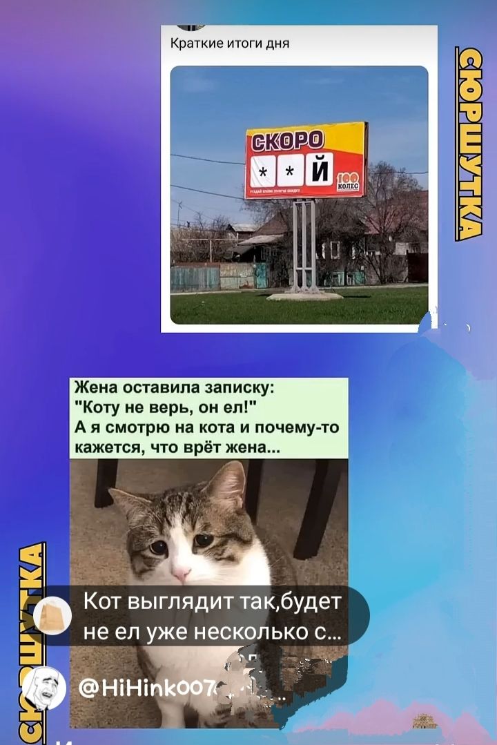 Краткие итоги дня
Жена оставила записку: 