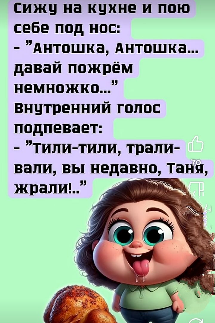Сижу на кухне и пою себе под нос: - 