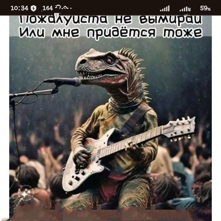 Пожалуйста не вымирай Или мне придётся тоже