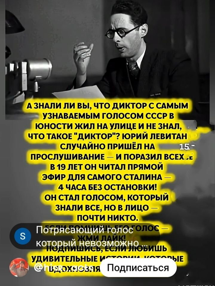 А знали ли вы, что диктор с самым узнаваемым голосом СССР в юности жил на улице и не знал, что такое 